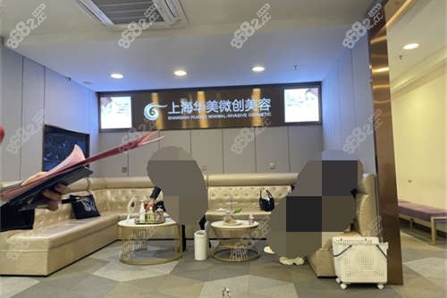 上海華美微創(chuàng)美容學(xué)科候診區(qū)