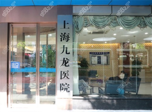 上海九龍醫(yī)院入口