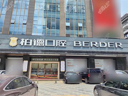 廣州柏德口腔外景