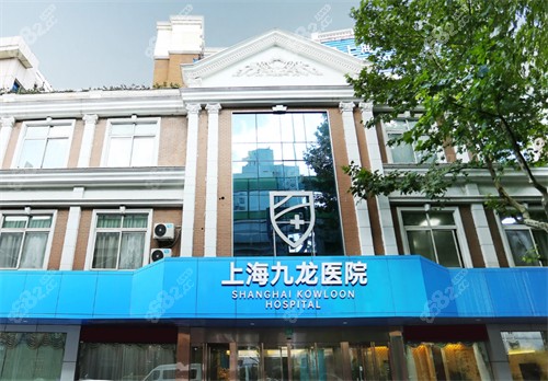 上海九龍醫(yī)院外景