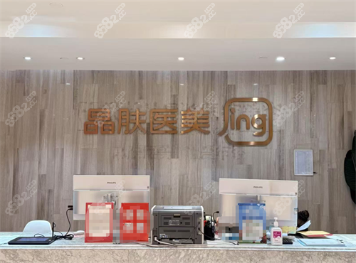 重慶晶膚醫(yī)美正規(guī)嗎？資質(zhì)齊全|上市背景|醫(yī)生可靠|設(shè)備新型，靠譜之選！