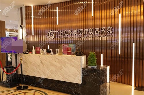 【2026上海華美整形價格表】華美眼/鼻/胸/拉皮/注射/抗衰報價表一覽