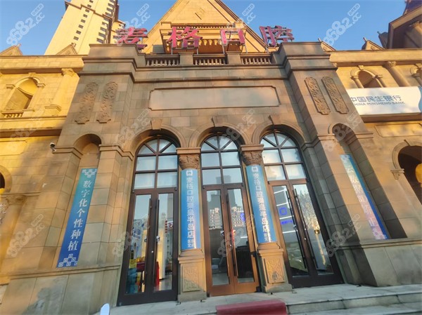 秦皇島拔智齒哪個醫(yī)院便宜？麥格口腔單顆200起，附復(fù)雜智齒小創(chuàng)口拔除技