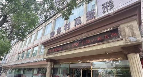 張家口維多利亞整形外觀