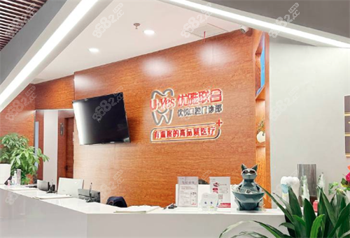 廣州優(yōu)雅聯(lián)合口腔前臺(tái)