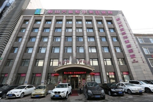 鞍山齊敏美容醫(yī)院門頭