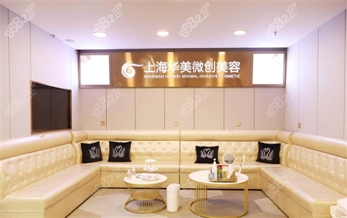 上海華美醫(yī)療美容醫(yī)院環(huán)境
