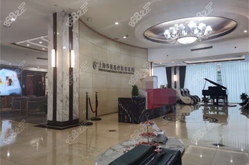 上海華美醫(yī)療美容醫(yī)院大廳環(huán)境