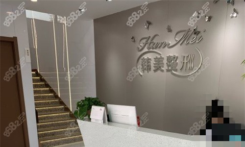 蘭州韓美整形前臺圖