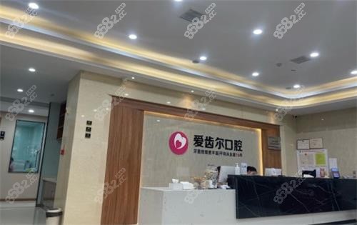 武漢愛齒爾口腔前臺環(huán)境 武漢愛齒爾口腔前臺環(huán)境