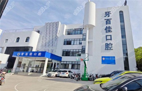 馬鞍山牙百佳口腔大樓 馬鞍山牙百佳口腔大樓