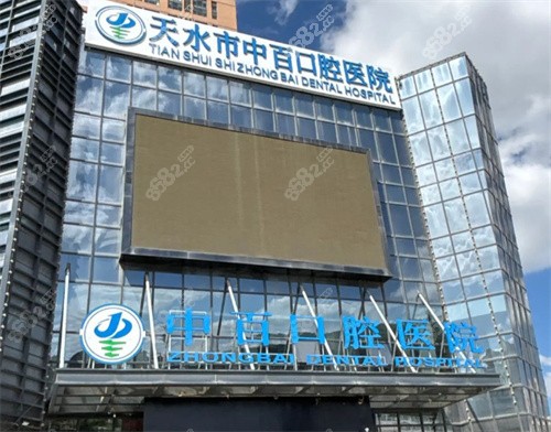 天水中百口腔屬于什么檔次？中諾旗下高端檔次牙科，擅長種植牙/口碑贊