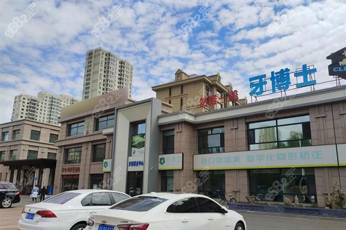 齊齊哈爾牙博士外景圖