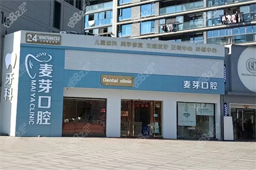 紹興越城麥芽口腔診所咋樣？正規(guī)私立牙科，特色項目/收費/口碑揭秘