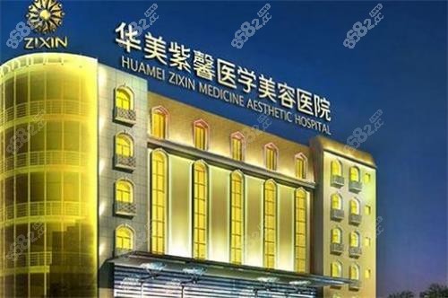 貴陽(yáng)華美紫馨整形外觀