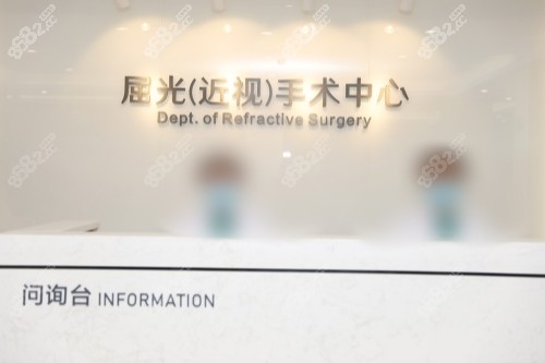 梅州愛明眼科醫(yī)院前臺(tái)