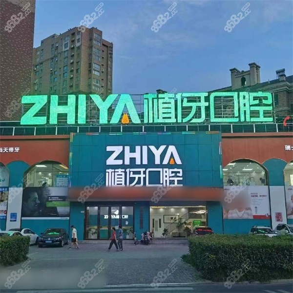 阜陽植伢口腔怎么樣？本地“種牙大戶”真實(shí)探訪，看完這篇你就懂了！