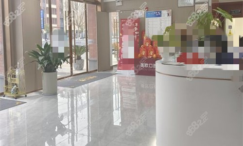 阜陽美歐口腔前廳圖 阜陽美歐口腔前廳圖