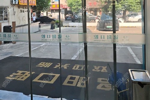 諸暨銘陽口腔門口環(huán)境 諸暨銘陽口腔門口環(huán)境