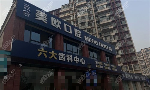 阜陽美歐口腔外貌圖