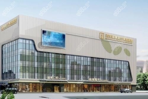 西安畫美整形門頭