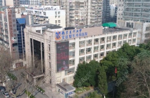 南京友誼整形外科