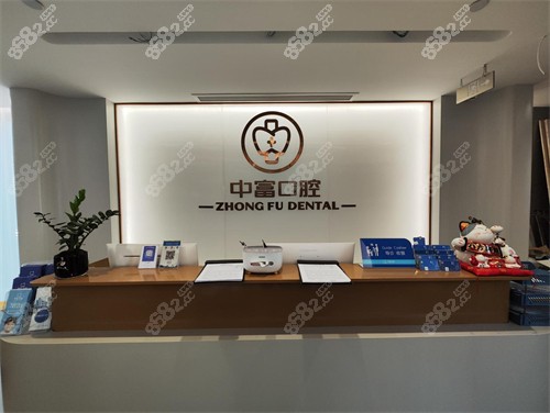 寧德市中富口腔寧德院前臺 寧德市中富口腔寧德院前臺