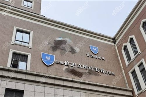 上海伯思立醫(yī)療美容門診部外景招牌 上海伯思立醫(yī)療美容門診部外景招牌