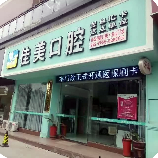 張家界牙博仕口腔預(yù)約方式