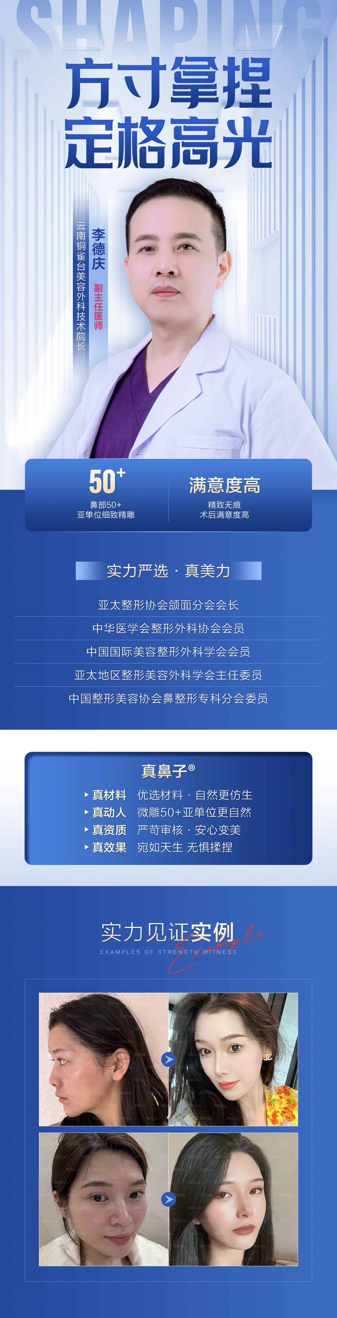 楊明鋒 - 某醫(yī)療美容醫(yī)院