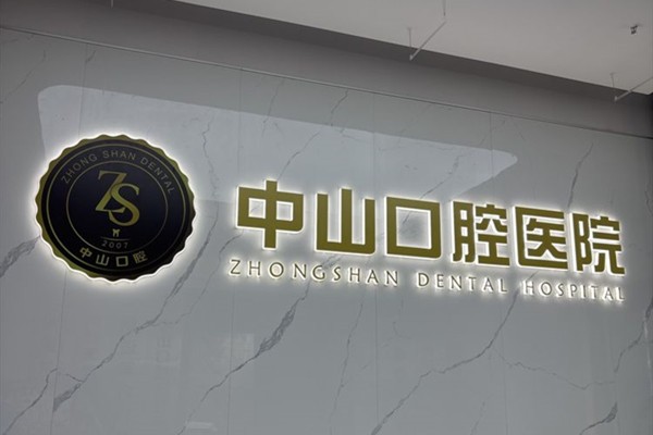 保定二醫(yī)院正畸價(jià)格