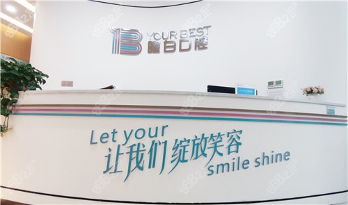 安陽曜白口腔前臺 安陽曜白口腔前臺