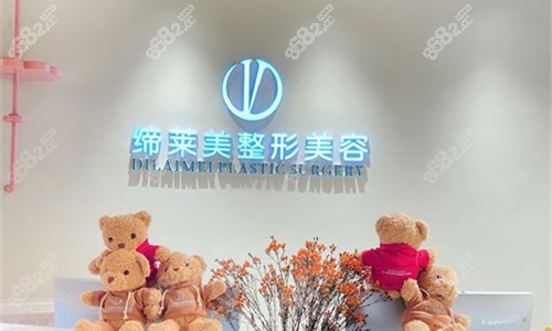 商丘締萊美整形前臺圖 商丘締萊美整形前臺圖