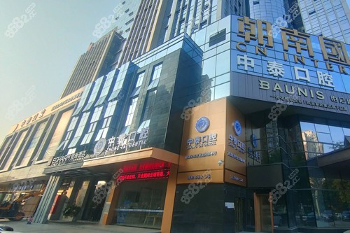 清遠(yuǎn)中泰口腔是正規(guī)醫(yī)院?jiǎn)?？資質(zhì)全技術(shù)好，看牙種牙矯正都放心