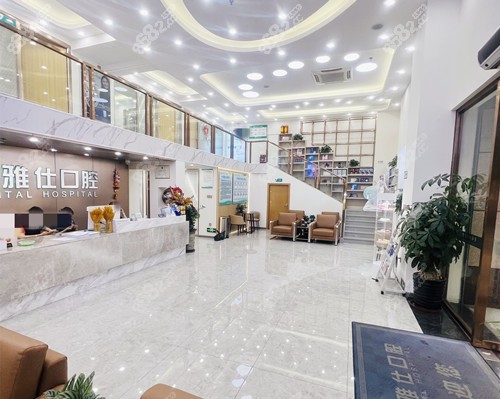 清遠(yuǎn)愛(ài)雅仕口腔環(huán)境一覽 清遠(yuǎn)愛(ài)雅仕口腔環(huán)境一覽