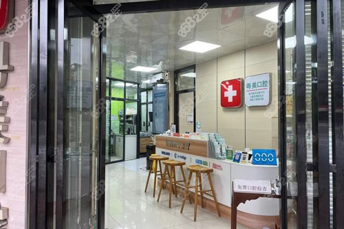 清遠粵美口腔（建設路店）大廳圖