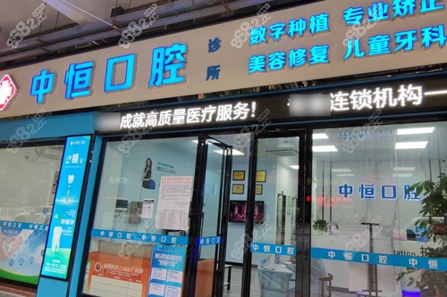清遠(yuǎn)中恒口腔外景圖 清遠(yuǎn)中恒口腔外景圖