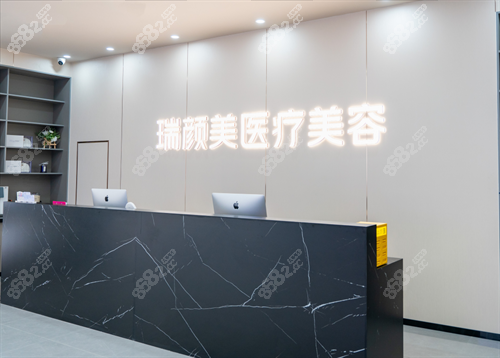 商丘瑞顏美(奧美)整形前臺 商丘瑞顏美(奧美)整形前臺