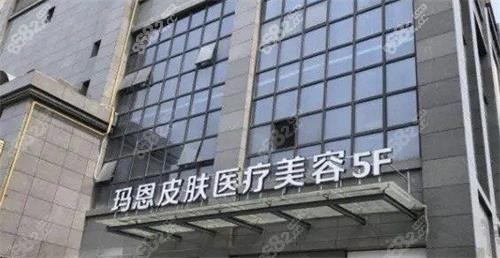 福州瑪恩皮膚醫(yī)院外觀門頭 福州瑪恩皮膚醫(yī)院外觀門頭