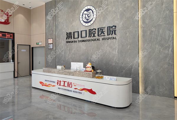 清遠(yuǎn)口腔醫(yī)院前臺環(huán)境