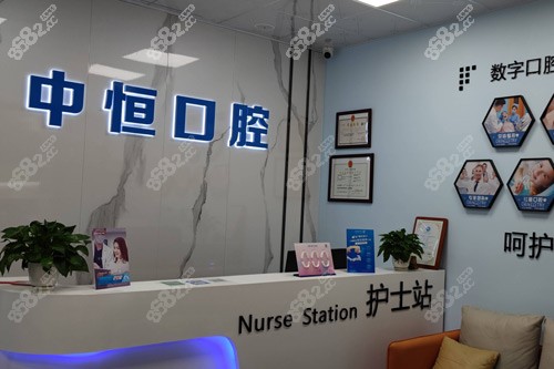 清遠(yuǎn)中恒口腔前臺圖