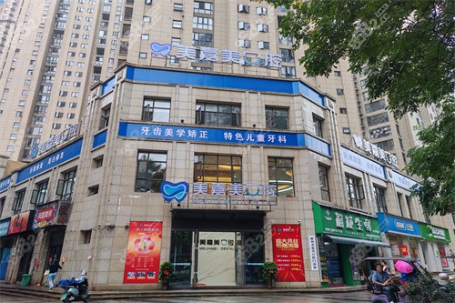 郴州美嘉美口腔外景