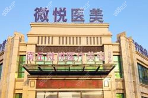 商丘微悅整形外部環(huán)境示意圖 商丘微悅整形外部環(huán)境示意圖