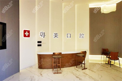 清遠(yuǎn)粵美口腔萬(wàn)達(dá)店前臺(tái)大廳 清遠(yuǎn)粵美口腔萬(wàn)達(dá)店前臺(tái)大廳