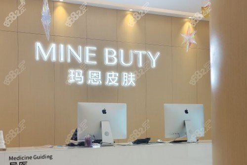 福州瑪恩皮膚導診臺