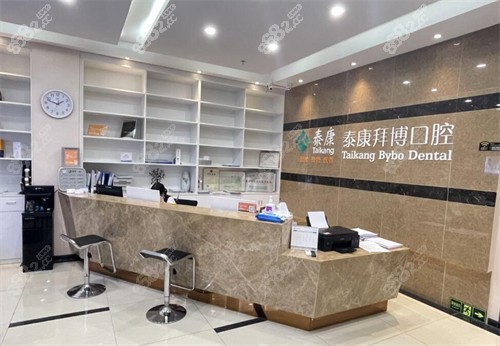 蘇州拜博口腔前臺(tái)展示 蘇州拜博口腔前臺(tái)展示
