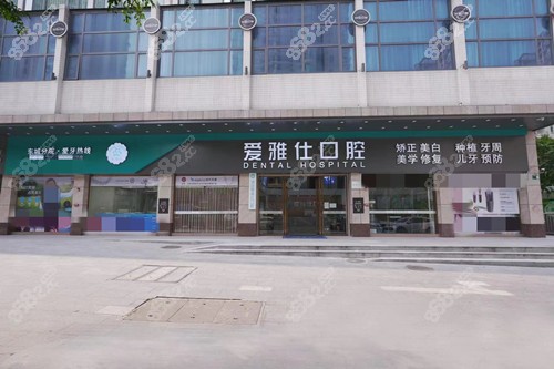 清遠(yuǎn)愛雅仕口腔門口環(huán)境