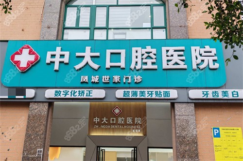 清遠(yuǎn)整牙哪家醫(yī)院好？這五家機(jī)構(gòu)技術(shù)靠譜口碑佳，附詳細(xì)價(jià)格參考！