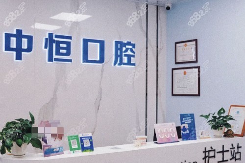 清遠中恒口腔前臺