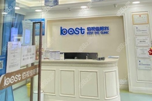 成都佰視佳眼科門頭 成都佰視佳眼科門頭